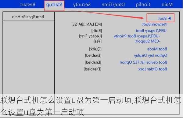 联想台式机怎么设置u盘为第一启动项,联想台式机怎么设置u盘为第一启动项