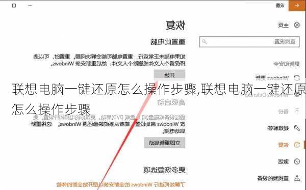 联想电脑一键还原怎么操作步骤,联想电脑一键还原怎么操作步骤