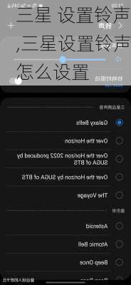 三星 设置铃声,三星设置铃声怎么设置