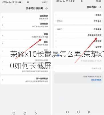 荣耀x10长截屏怎么弄,荣耀x10如何长截屏