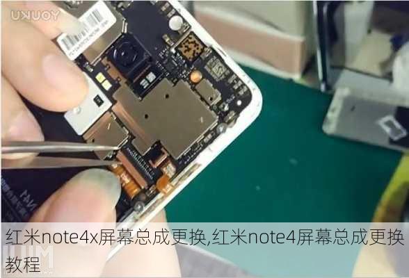 红米note4x屏幕总成更换,红米note4屏幕总成更换教程