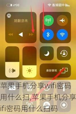 苹果手机分享wifi密码用什么扫,苹果手机分享wifi密码用什么扫码