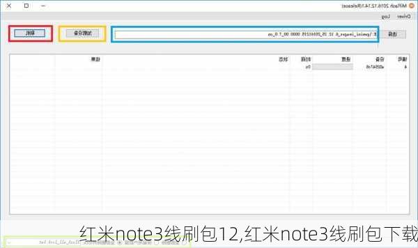 红米note3线刷包12,红米note3线刷包下载