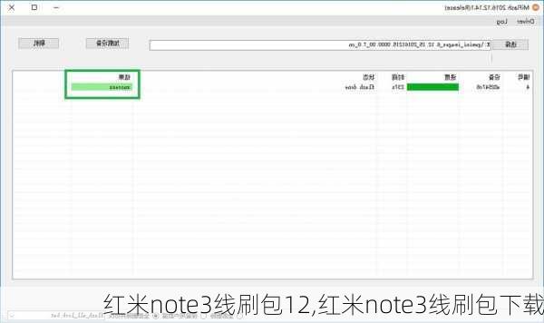 红米note3线刷包12,红米note3线刷包下载