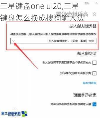 三星键盘one ui20,三星键盘怎么换成搜狗输入法