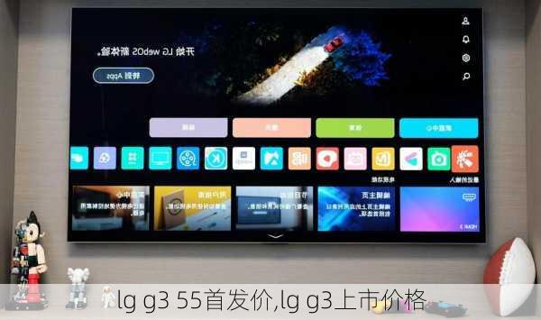 lg g3 55首发价,lg g3上市价格