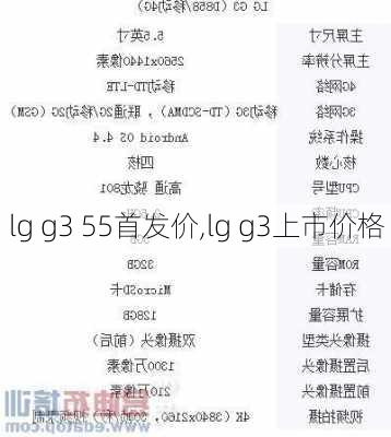 lg g3 55首发价,lg g3上市价格