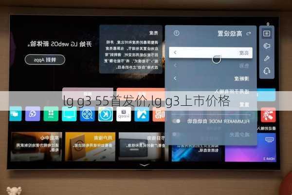 lg g3 55首发价,lg g3上市价格