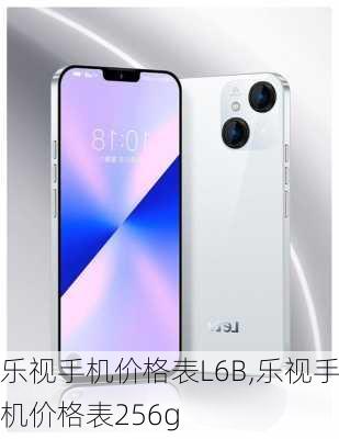 乐视手机价格表L6B,乐视手机价格表256g