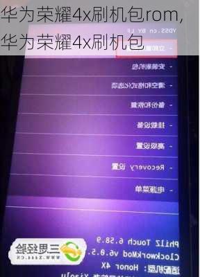 华为荣耀4x刷机包rom,华为荣耀4x刷机包