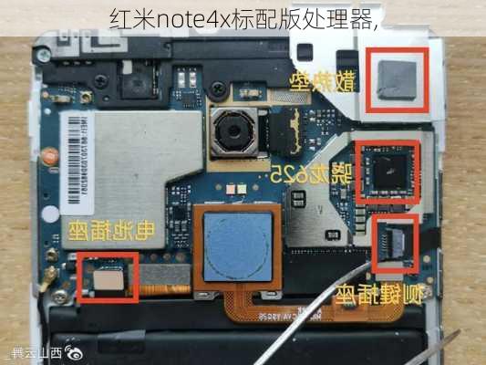 红米note4x标配版处理器,