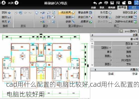 cad用什么配置的电脑比较好,cad用什么配置的电脑比较好用