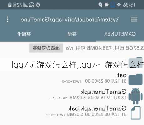 lgg7玩游戏怎么样,lgg7打游戏怎么样
