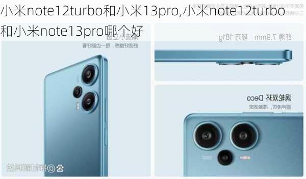 小米note12turbo和小米13pro,小米note12turbo和小米note13pro哪个好