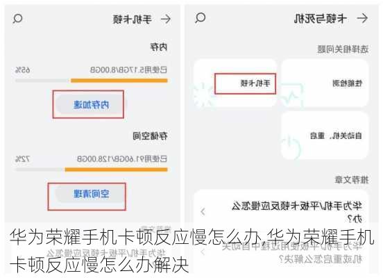 华为荣耀手机卡顿反应慢怎么办,华为荣耀手机卡顿反应慢怎么办解决