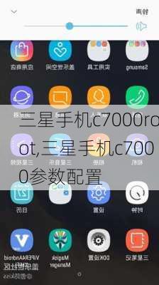 三星手机c7000root,三星手机c7000参数配置
