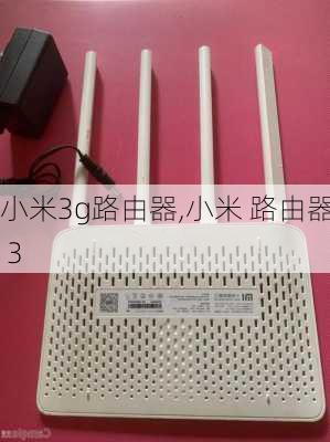 小米3g路由器,小米 路由器 3