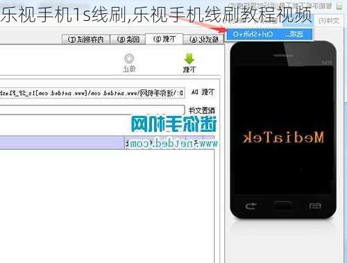 乐视手机1s线刷,乐视手机线刷教程视频
