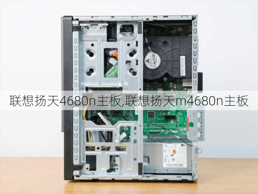 联想扬天4680n主板,联想扬天m4680n主板