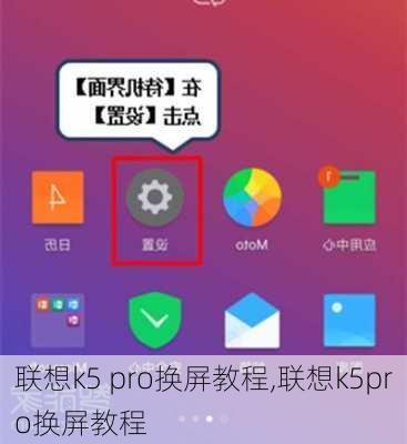 联想k5 pro换屏教程,联想k5pro换屏教程