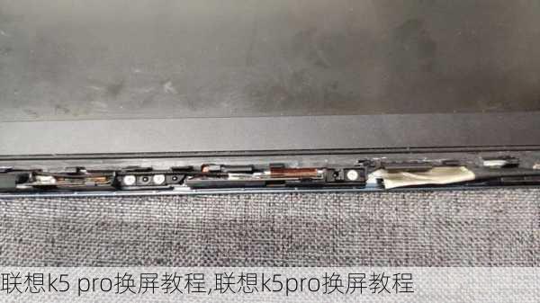 联想k5 pro换屏教程,联想k5pro换屏教程