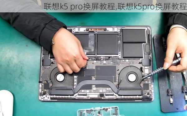 联想k5 pro换屏教程,联想k5pro换屏教程