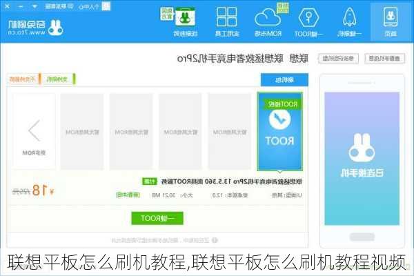 联想平板怎么刷机教程,联想平板怎么刷机教程视频