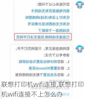 联想打印机wifi连接,联想打印机wifi连接不上怎么办