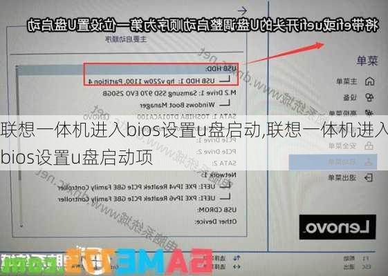 联想一体机进入bios设置u盘启动,联想一体机进入bios设置u盘启动项