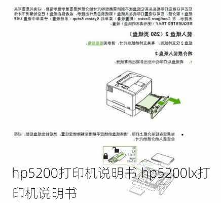 hp5200打印机说明书,hp5200lx打印机说明书