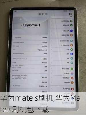 华为mate s刷机,华为Mate s刷机包下载