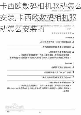 卡西欧数码相机驱动怎么安装,卡西欧数码相机驱动怎么安装的