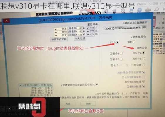 联想v310显卡在哪里,联想v310显卡型号