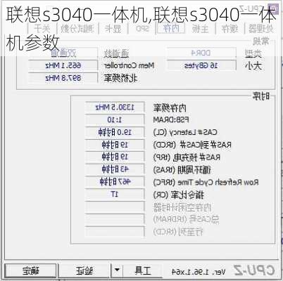 联想s3040一体机,联想s3040一体机参数