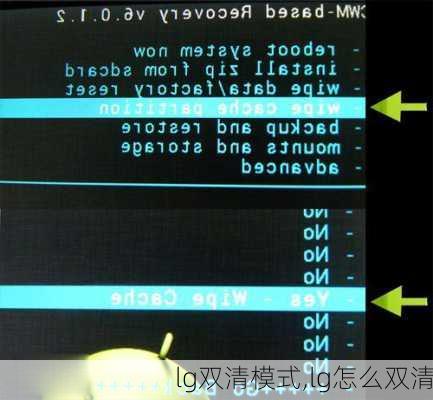 lg双清模式,lg怎么双清
