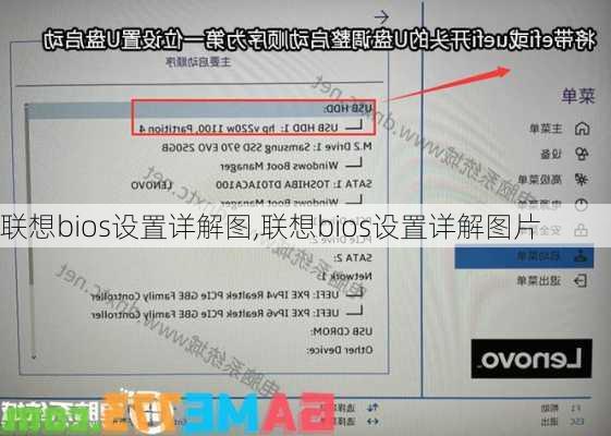 联想bios设置详解图,联想bios设置详解图片