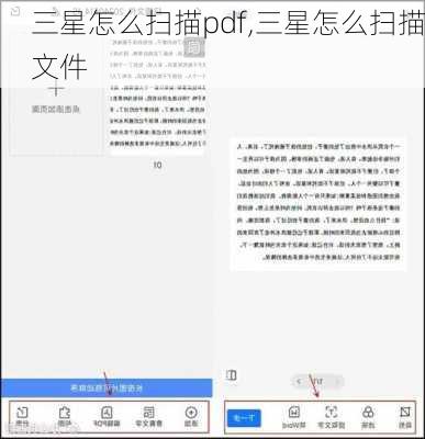 三星怎么扫描pdf,三星怎么扫描文件