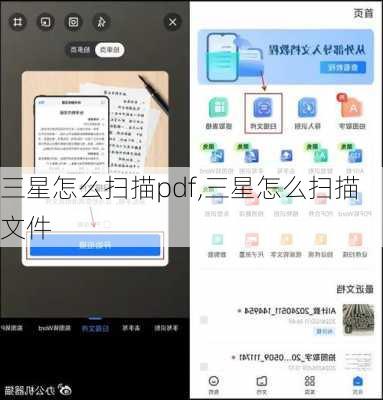 三星怎么扫描pdf,三星怎么扫描文件