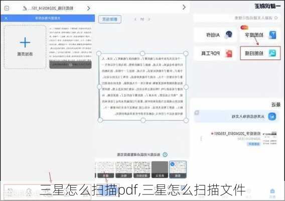 三星怎么扫描pdf,三星怎么扫描文件