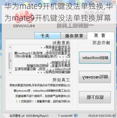 华为mate9开机键没法单独换,华为mate9开机键没法单独换屏幕