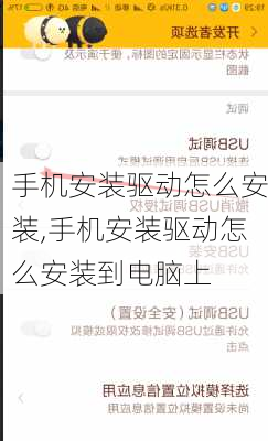 手机安装驱动怎么安装,手机安装驱动怎么安装到电脑上