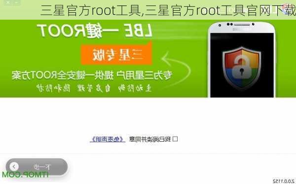 三星官方root工具,三星官方root工具官网下载