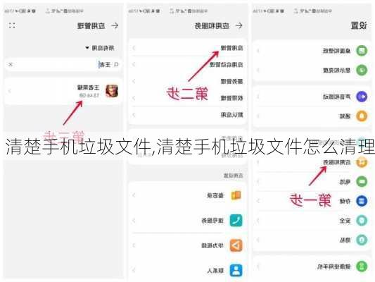 清楚手机垃圾文件,清楚手机垃圾文件怎么清理