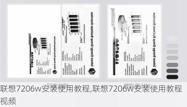 联想7206w安装使用教程,联想7206w安装使用教程视频