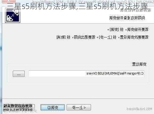 三星s5刷机方法步骤,三星s5刷机方法步骤