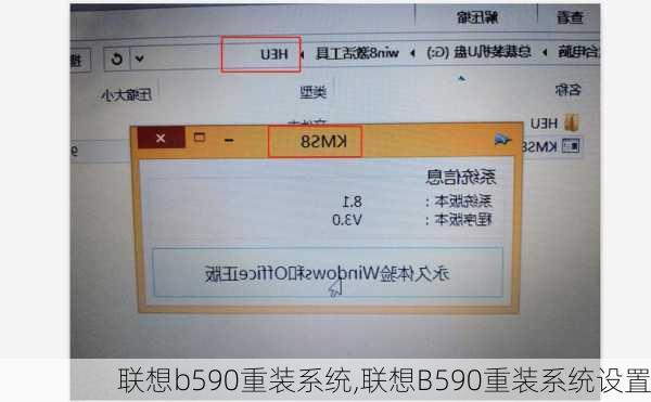 联想b590重装系统,联想B590重装系统设置