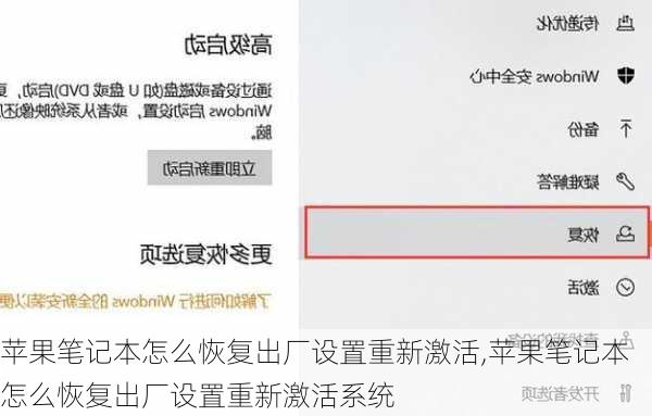 苹果笔记本怎么恢复出厂设置重新激活,苹果笔记本怎么恢复出厂设置重新激活系统