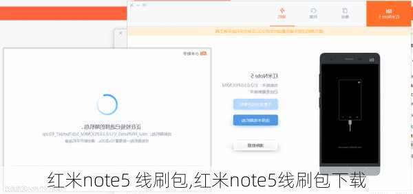 红米note5 线刷包,红米note5线刷包下载