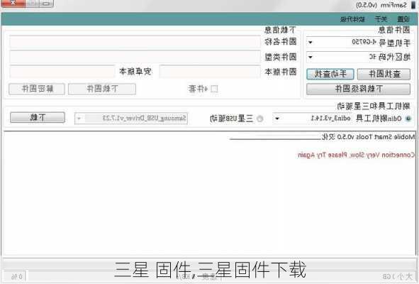 三星 固件,三星固件下载