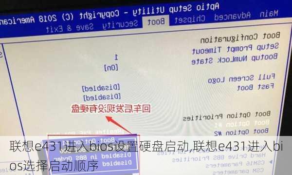 联想e431进入bios设置硬盘启动,联想e431进入bios选择启动顺序